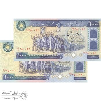 اسکناس 10000 ریال (ایروانی - نوربخش) - جفت - UNC63 - جمهوری اسلامی