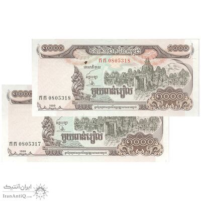 اسکناس 1000 ریل 1999 نوردوم سیهانوک - جفت - UNC63 - کامبوج