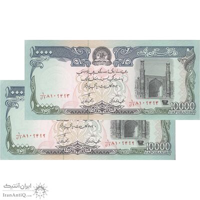 اسکناس 10000 افغانی 1372 دولت اسلامی - جفت - UNC63 - افغانستان