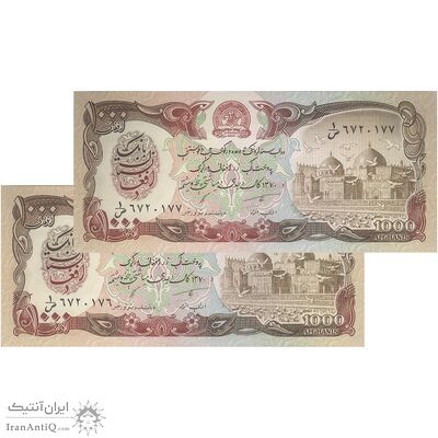 اسکناس 1000 افغانی 1370 جمهوری دموکراتیک - جفت - UNC63 - افغانستان