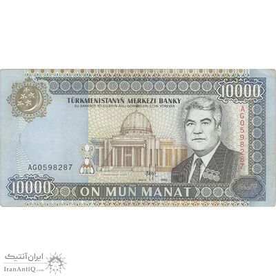 اسکناس 10000 منات 1999 جمهوری - تک - VF - ترکمنستان