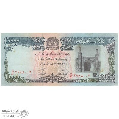 اسکناس 10000 افغانی 1372 دولت اسلامی - تک - EF - افغانستان