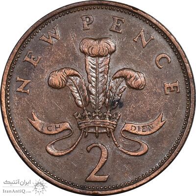 سکه 2 نیو پنس 1971 الیزابت دوم - EF45 - انگلستان